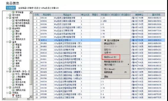 南通管家婆軟件教你：基本信息導(dǎo)入導(dǎo)出操作方法