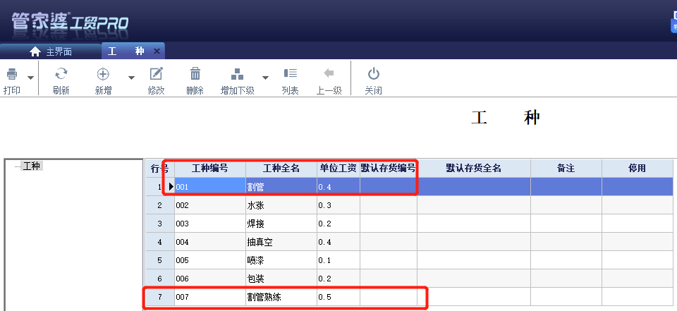 管家婆軟件工貿(mào)PRO計(jì)件工資管理：復(fù)雜工資，簡單搞定