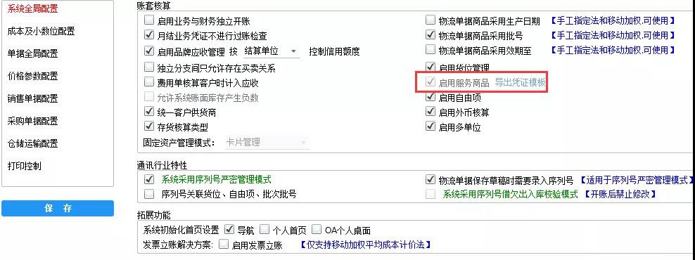 南通管家婆教程：分銷A/V系列軟件銷售出庫時(shí)如何關(guān)聯(lián)運(yùn)費(fèi)？建議收藏