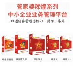 管家婆輝煌普普版——入門級進銷存管理軟件-南通管家婆軟件有限公司