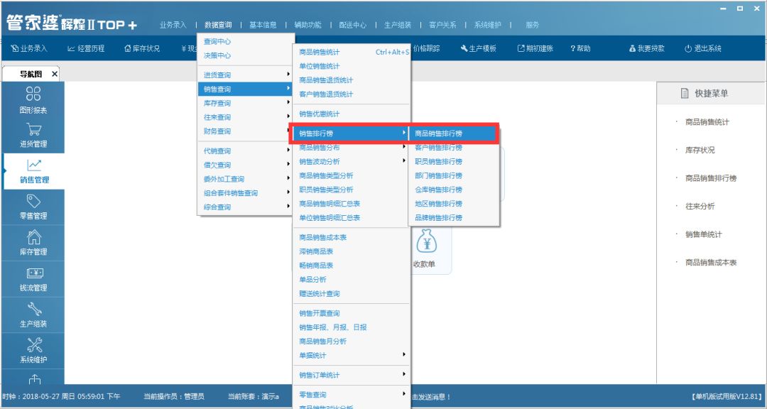 南通管家婆干貨分享：管家婆輝煌系列軟件應(yīng)用全攻略