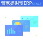 管家婆財(cái)貿(mào)雙全ERP C3&C8——云時(shí)代的企業(yè)管理軟件-南通管家婆軟件有限公司
