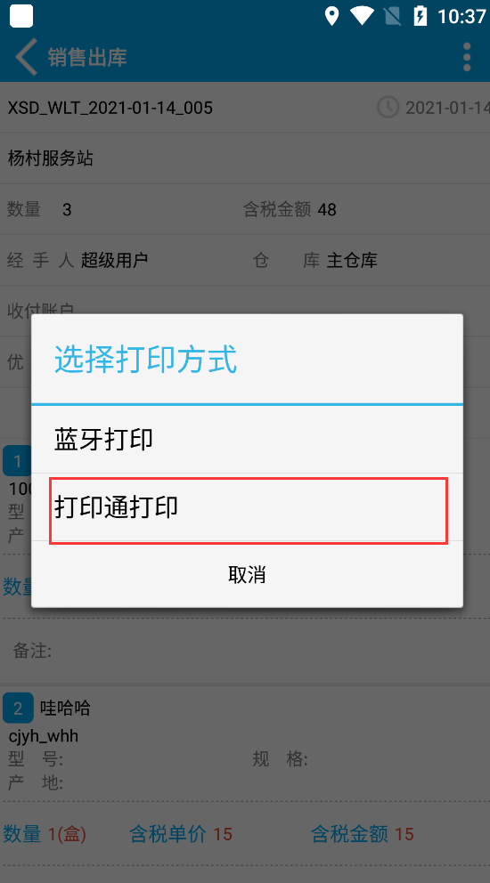 南通管家婆：如何實(shí)現(xiàn)隨時(shí)隨地遠(yuǎn)程打印？管家婆打印通來助力
