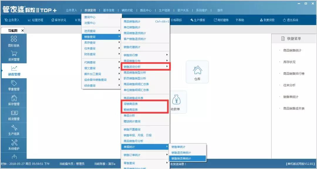 南通管家婆干貨分享：管家婆輝煌系列軟件應(yīng)用全攻略
