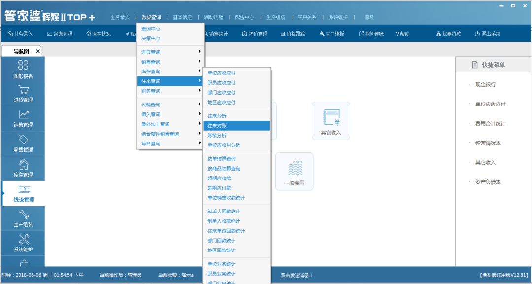 南通管家婆干貨分享：管家婆輝煌系列軟件應(yīng)用全攻略