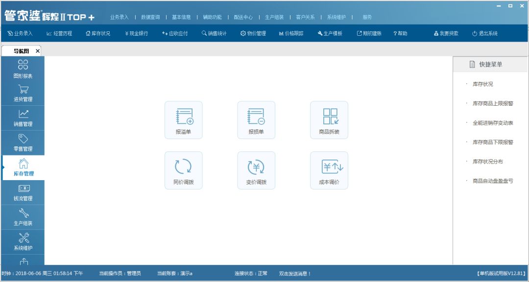 南通管家婆干貨分享：管家婆輝煌系列軟件應(yīng)用全攻略