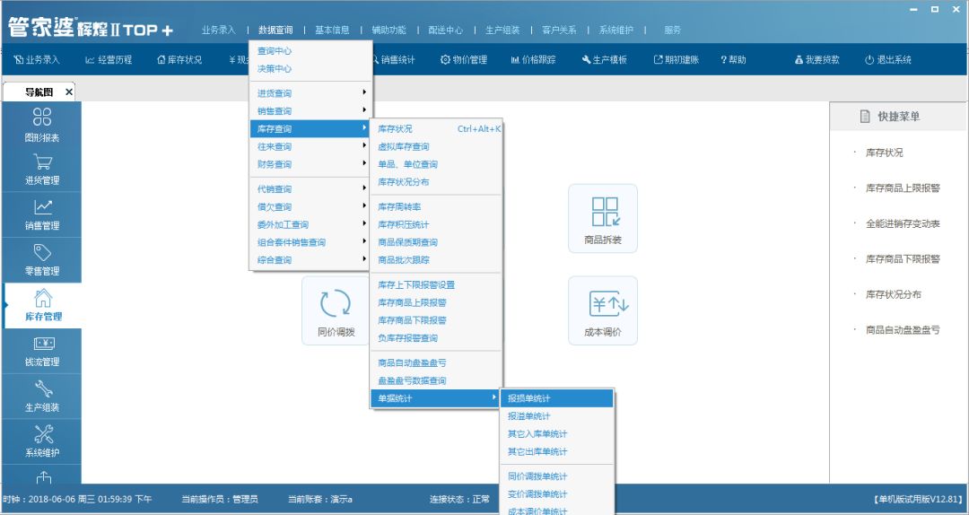南通管家婆干貨分享：管家婆輝煌系列軟件應(yīng)用全攻略