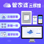 管家婆云輝煌——云上一體化企業(yè)資源管理平臺(tái)-南通管家婆軟件有限公司