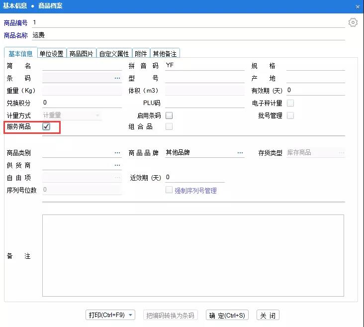 南通管家婆教程：分銷A/V系列軟件銷售出庫時(shí)如何關(guān)聯(lián)運(yùn)費(fèi)？建議收藏