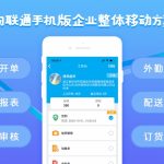 管家婆物聯(lián)通——指尖上的管理，就這么簡單！-南通管家婆軟件有限公司