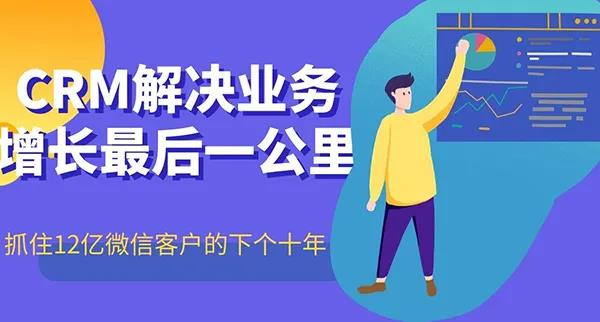 南通管家婆：企業(yè)微信+CRM系統(tǒng)——抓住12億微信用戶的下一個十年