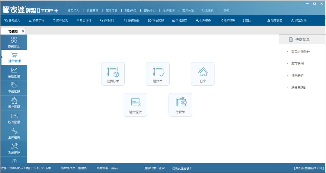 南通管家婆干貨分享：管家婆輝煌系列軟件應(yīng)用全攻略