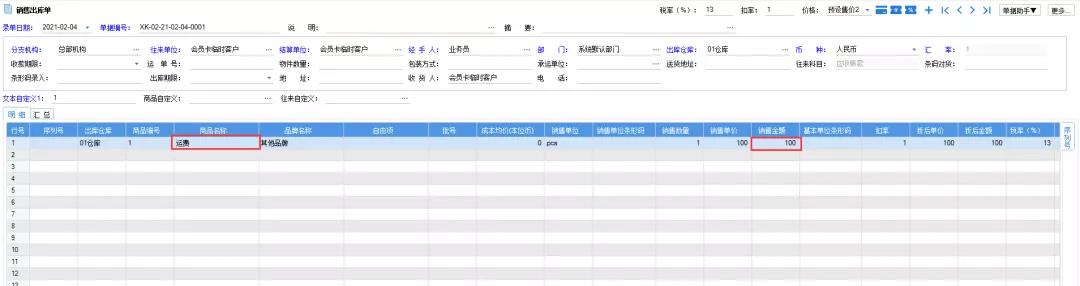 南通管家婆教程：分銷A/V系列軟件銷售出庫時(shí)如何關(guān)聯(lián)運(yùn)費(fèi)？建議收藏