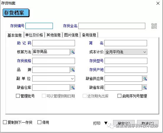南通管家婆干貨分享：進(jìn)銷存系統(tǒng)必備知識(shí)，管家婆存貨資料詳解
