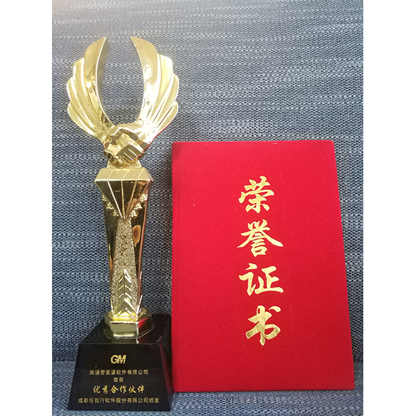 南通管家婆軟件有限公司獲得優(yōu)秀合作伙伴稱號