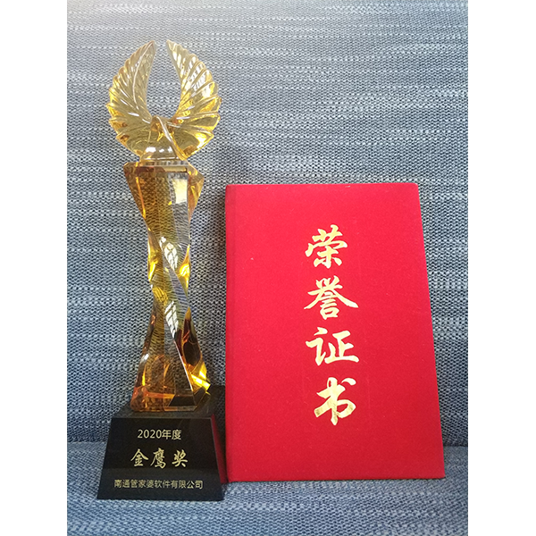 南通管家婆軟件有限公司榮獲2020年度金鷹獎(jiǎng)