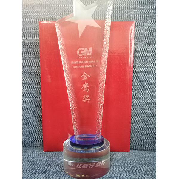 南通管家婆軟件有限公司榮獲任我行軟件金鷹獎