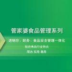 管家婆食品版——食品行業(yè)一體化管理專業(yè)軟件-南通管家婆軟件有限公司