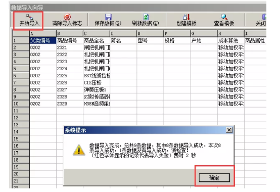 南通管家婆軟件教你：基本信息導(dǎo)入導(dǎo)出操作方法