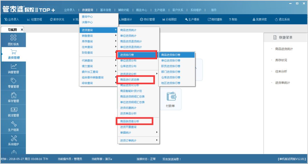 南通管家婆干貨分享：管家婆輝煌系列軟件應(yīng)用全攻略
