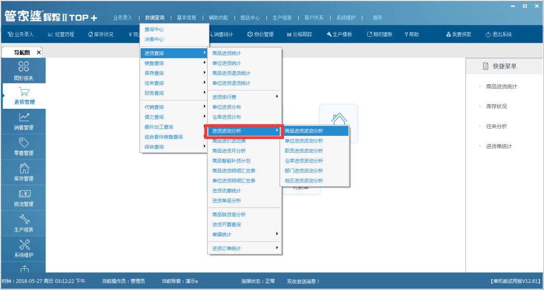 南通管家婆干貨分享：管家婆輝煌系列軟件應(yīng)用全攻略