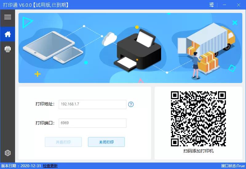 南通管家婆：如何實(shí)現(xiàn)隨時(shí)隨地遠(yuǎn)程打??？管家婆打印通來助力