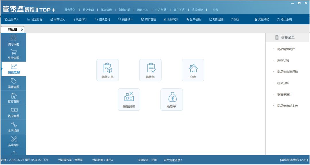 南通管家婆干貨分享：管家婆輝煌系列軟件應(yīng)用全攻略