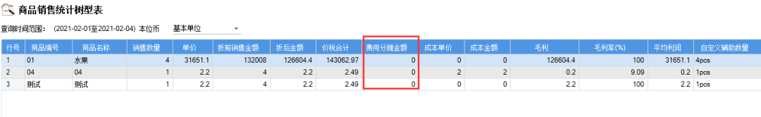 南通管家婆教程：分銷A/V系列軟件銷售出庫時(shí)如何關(guān)聯(lián)運(yùn)費(fèi)？建議收藏