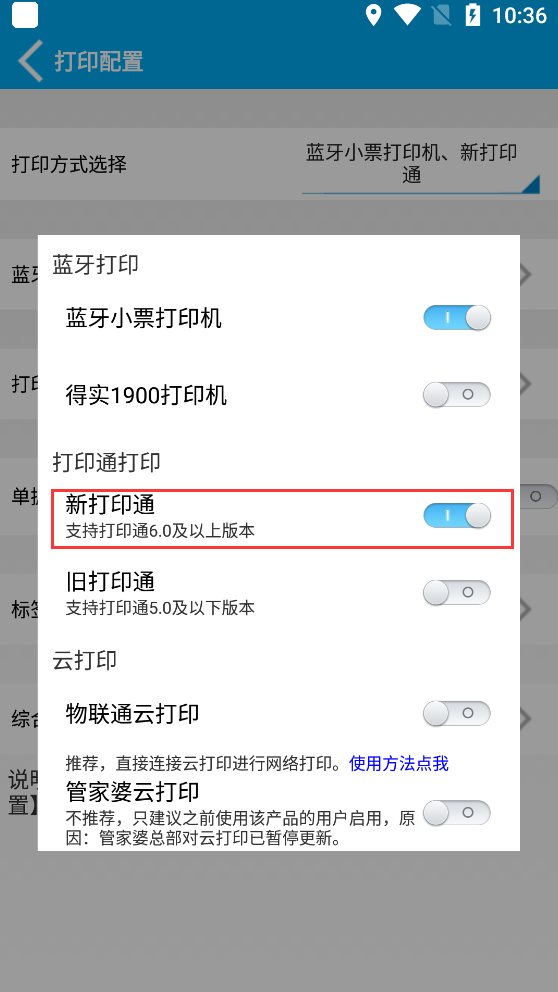 管家婆打印通