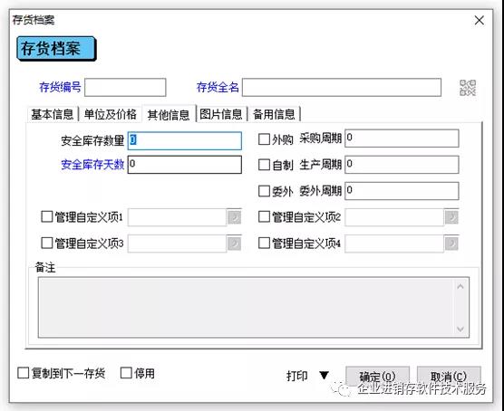 南通管家婆干貨分享：進(jìn)銷存系統(tǒng)必備知識(shí)，管家婆存貨資料詳解
