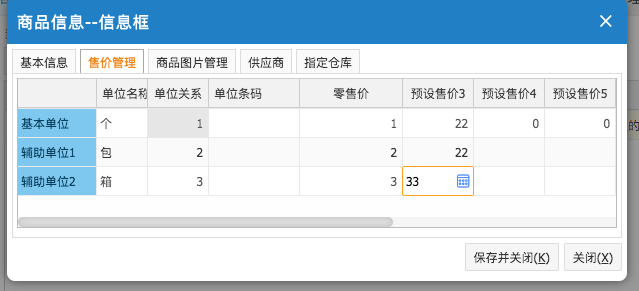 網(wǎng)上管家婆云進銷存教程：商品的售價管理如何設(shè)置？