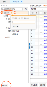 網(wǎng)上管家婆云進(jìn)銷存教程：商品分類的設(shè)置方法