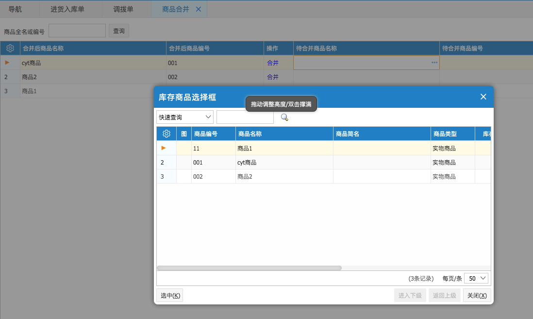 網(wǎng)上管家婆云進(jìn)銷存教程：新商品確認(rèn)及合并功能