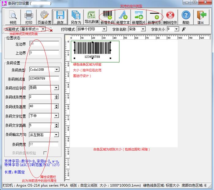 網上管家婆云進銷存教程：條碼打印設置方式流程