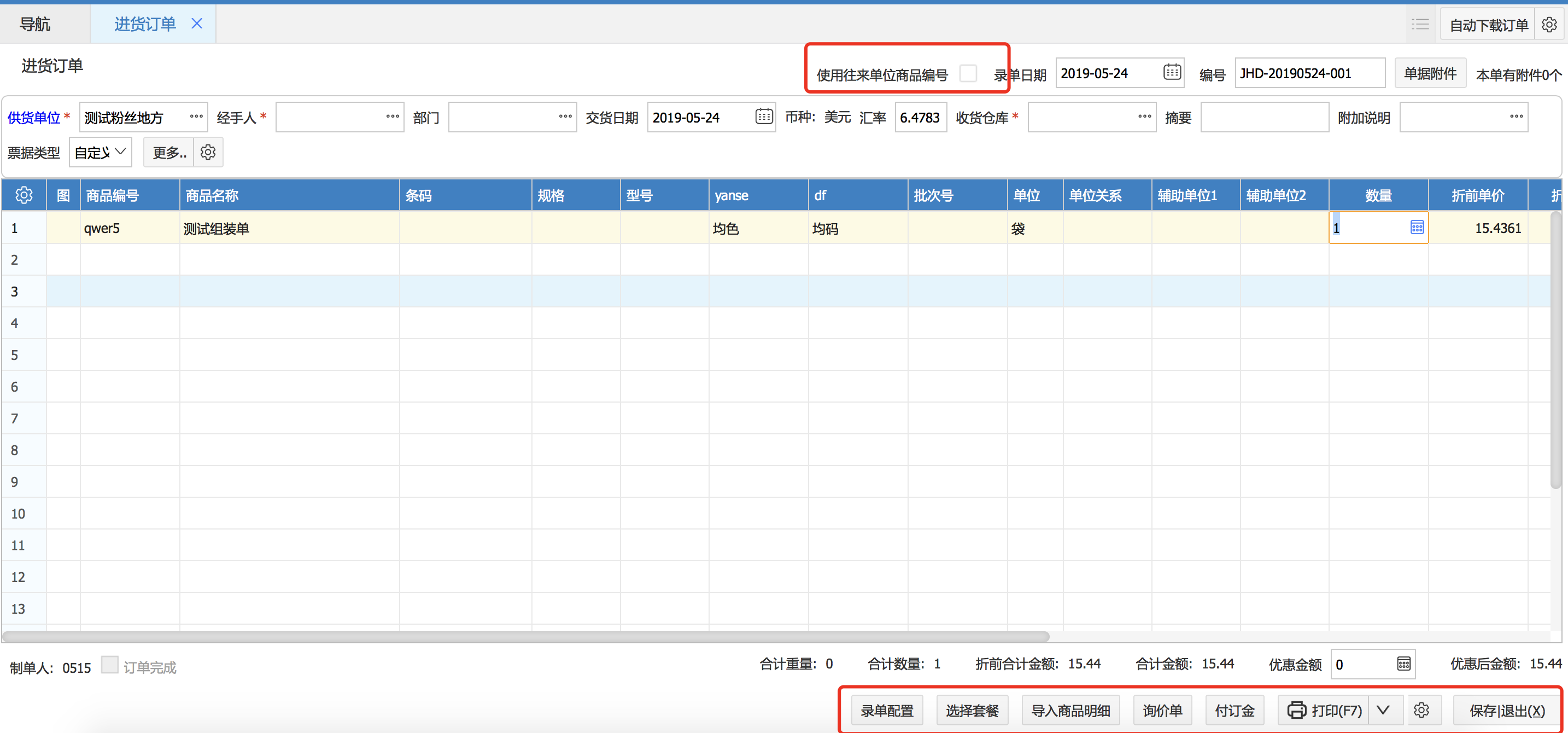 網(wǎng)上管家婆云進銷存教程：預(yù)設(shè)進貨訂單，制定采購計劃