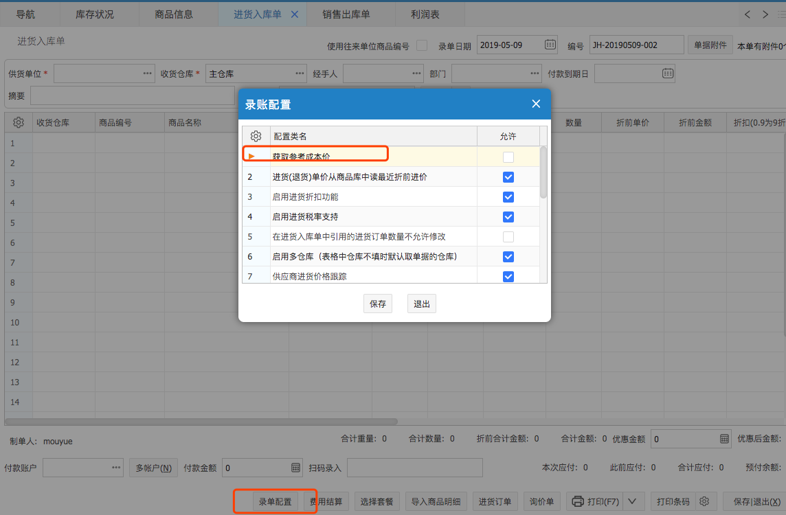 網(wǎng)上管家婆云進(jìn)銷存教程：商品信息，支持錄入?yún)⒖汲杀緝r
