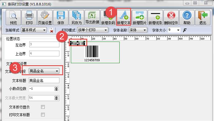 網上管家婆云進銷存教程：條碼打印設置方式流程