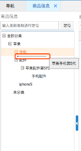 網(wǎng)上管家婆云進(jìn)銷存教程：商品分類的設(shè)置方法
