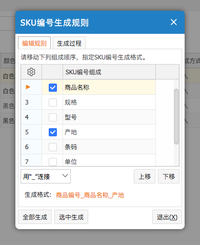 網(wǎng)上管家婆云進(jìn)銷存教程：關(guān)于商品的SKU管理如何設(shè)置
