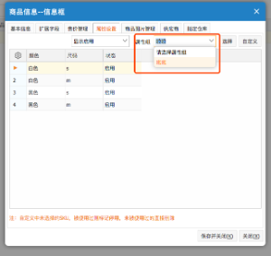 網(wǎng)上管家婆云進(jìn)銷存教程：服裝行業(yè)商品屬性值管理