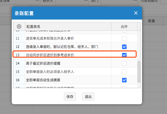 網(wǎng)上管家婆云進(jìn)銷存教程：商品信息，支持錄入?yún)⒖汲杀緝r