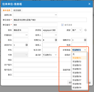網(wǎng)上管家婆云進銷存教程：商品的售價管理如何設(shè)置？