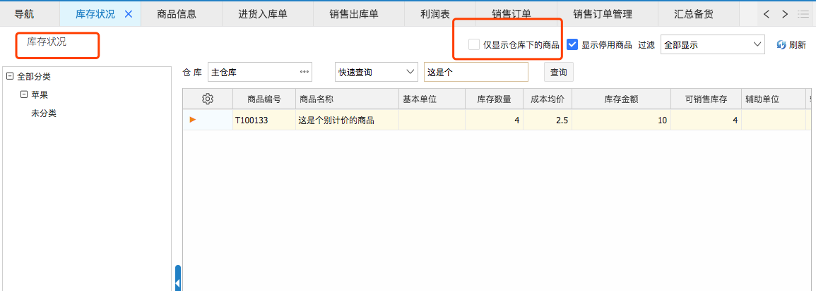 網(wǎng)上管家婆云進(jìn)銷存教程：商品分倉管理是如何設(shè)置的？