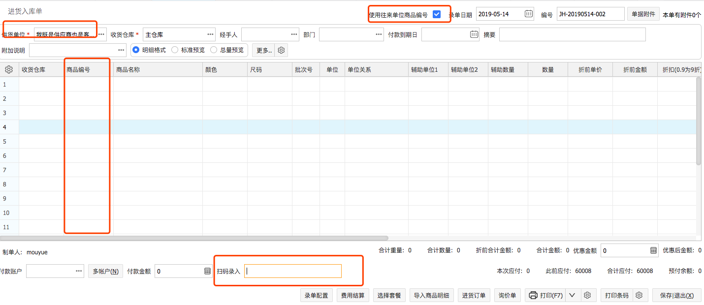 網(wǎng)上管家婆云進(jìn)銷(xiāo)存教程：往來(lái)單位商品編號(hào)如何設(shè)置？