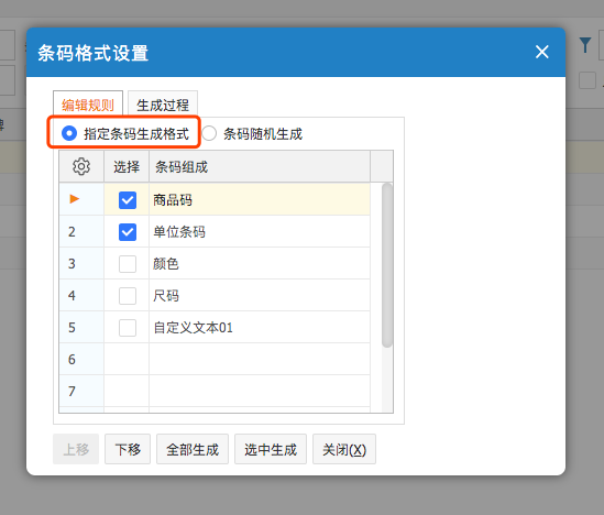 網(wǎng)上管家婆云進(jìn)銷存教程：關(guān)于商品的SKU管理如何設(shè)置