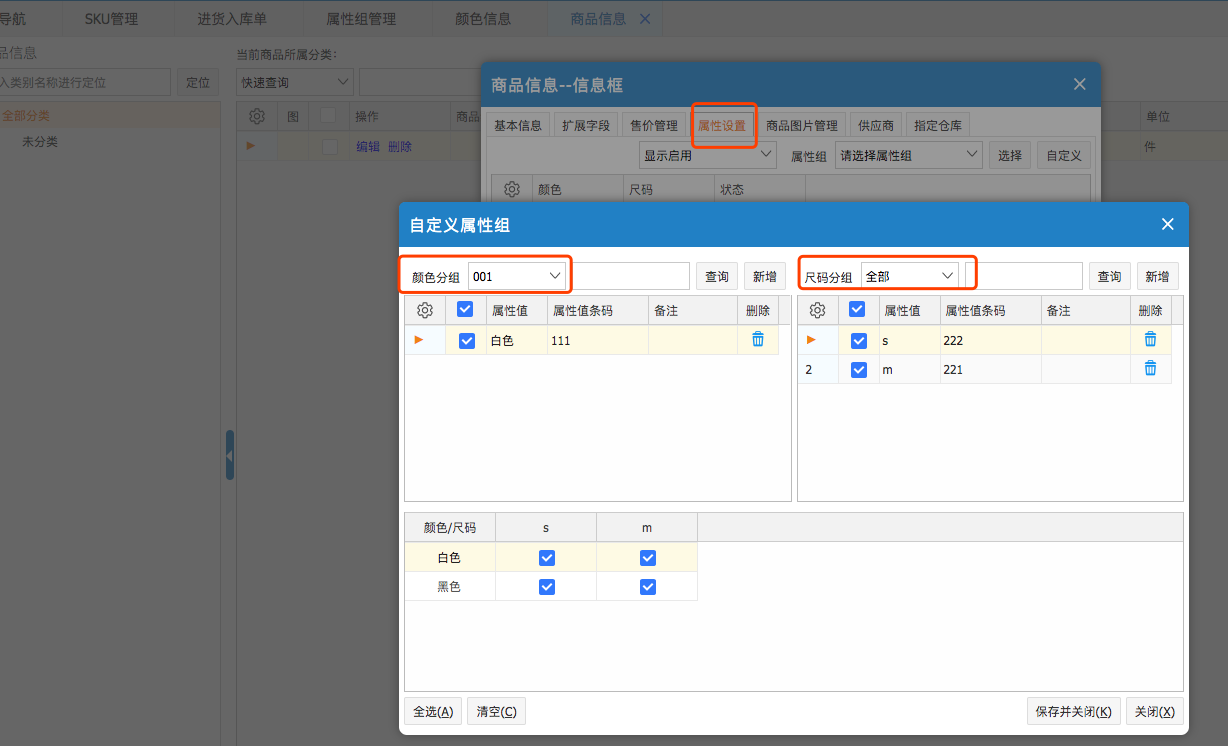 網(wǎng)上管家婆云進銷存教程：如何設(shè)置商品屬性組和屬性信息