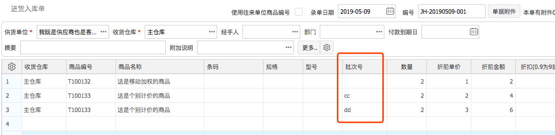 網(wǎng)上管家婆云進銷存教程：商品信息的成本算法