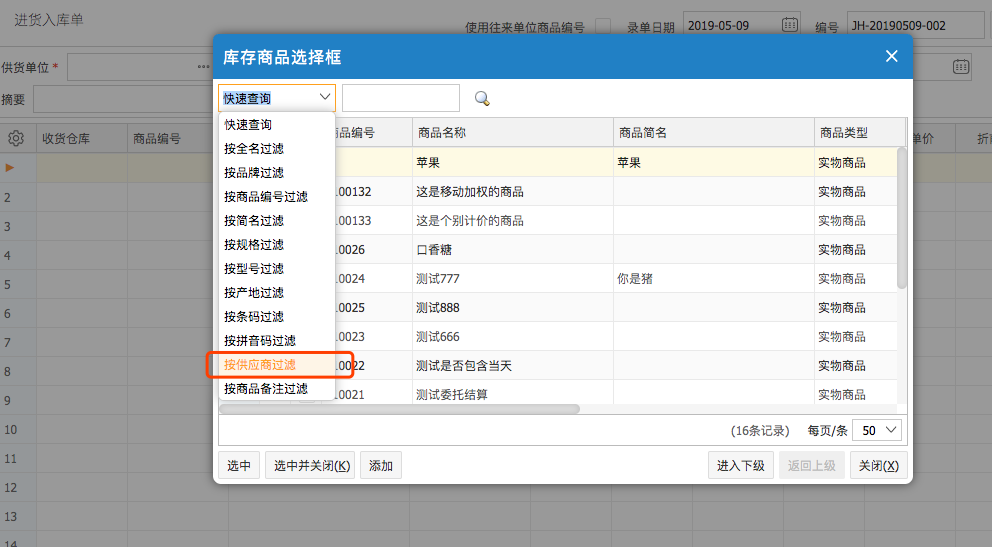 網(wǎng)上管家婆云進銷存教程：如何設(shè)置商品所屬供應(yīng)商