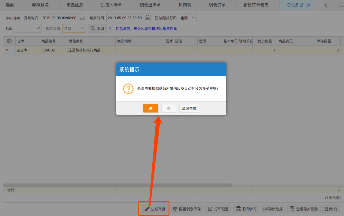 網(wǎng)上管家婆云進銷存教程：如何設(shè)置商品所屬供應(yīng)商