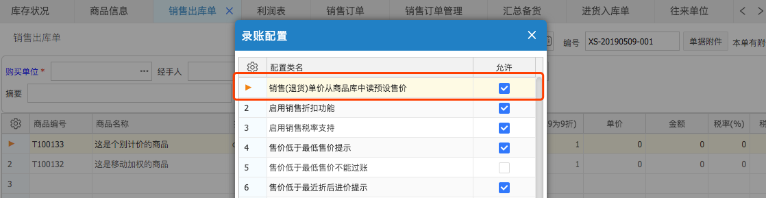 網(wǎng)上管家婆云進銷存教程：商品的售價管理如何設(shè)置？